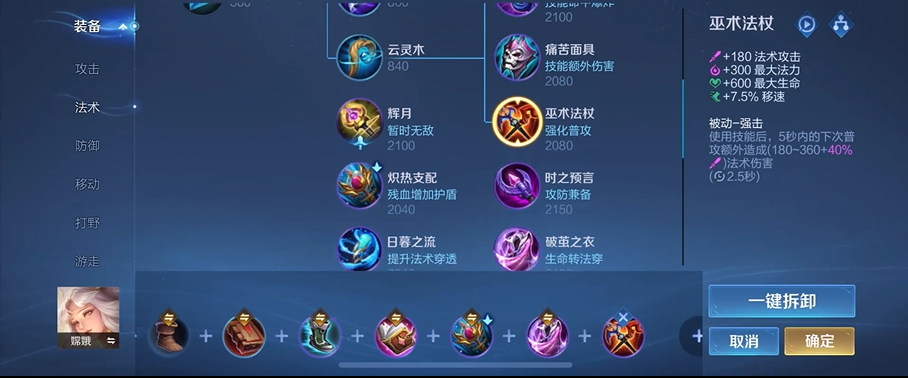 王者荣耀嫦娥出装是什么