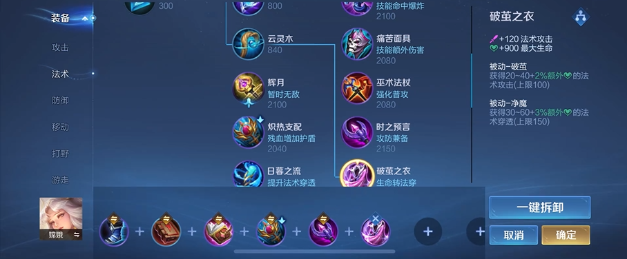 王者荣耀嫦娥出装是什么