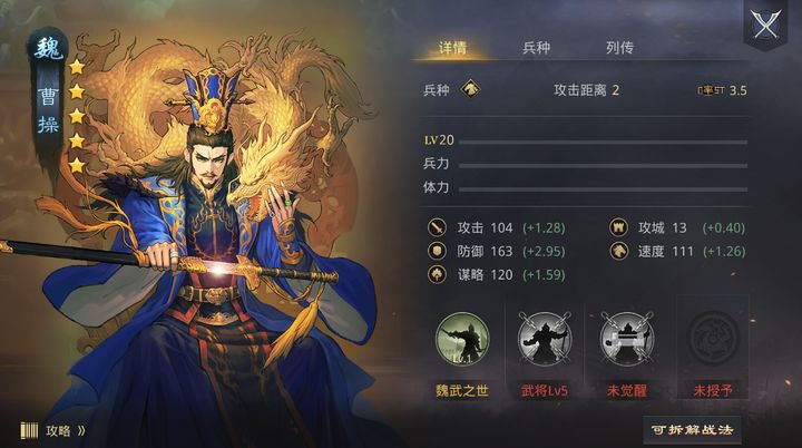率土之滨曹操技能怎么释放