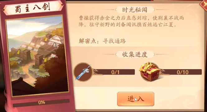 少年三国志2蜀主八剑火怎么灭