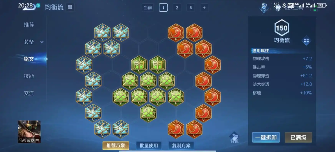 王者荣耀新手马可神怎么出装