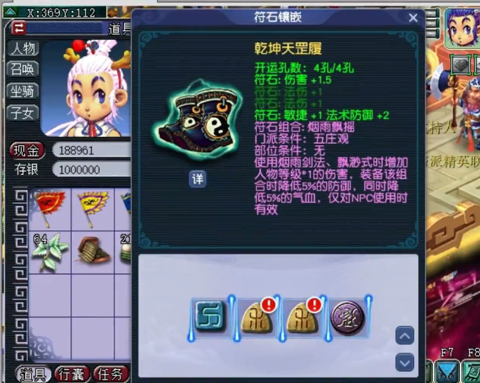 梦幻西游五庄有什么符