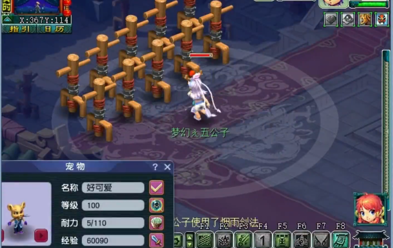 梦幻西游五庄有什么符