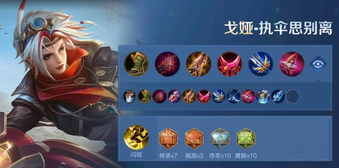 王者荣耀戈娅怎么出装