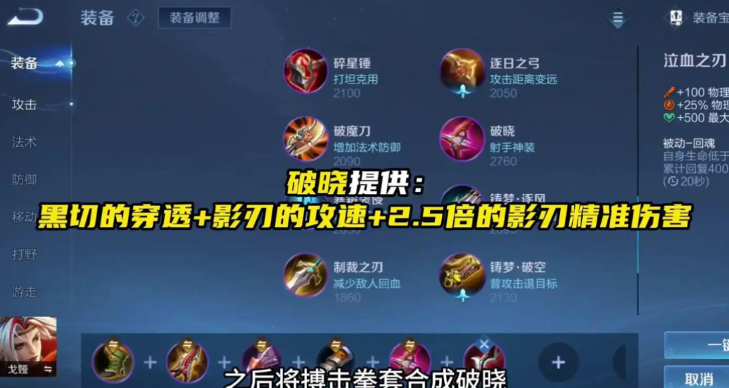 王者荣耀戈娅怎么出装