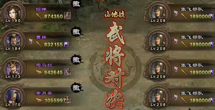 攻城掠地113招张飞换什么