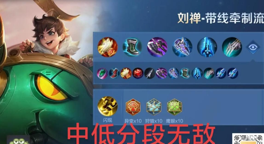 王者荣耀不死流刘禅出装怎么出