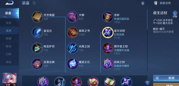 王者荣耀小乔最强出装和打法怎么搭配