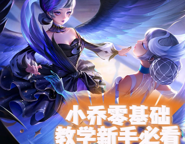 王者荣耀小乔最强出装和打法怎么搭配