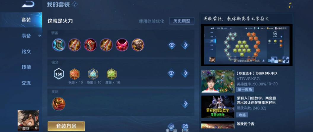 王者荣耀蒙犽万暴怎么出装