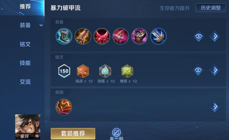 王者荣耀蒙犽万暴怎么出装