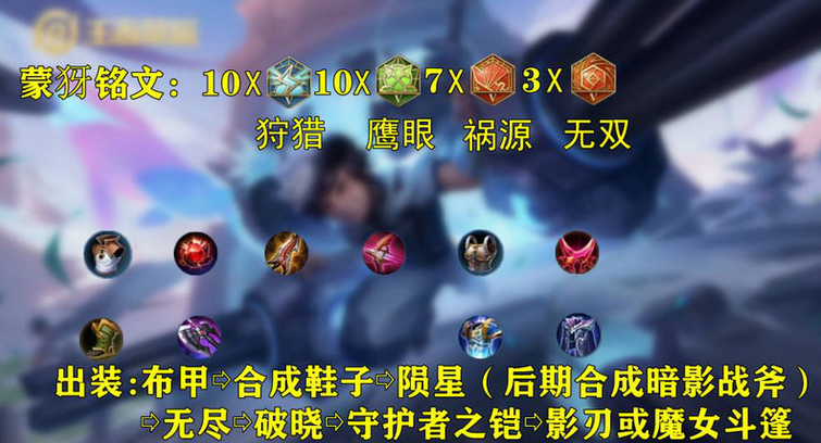 王者荣耀蒙犽万暴怎么出装
