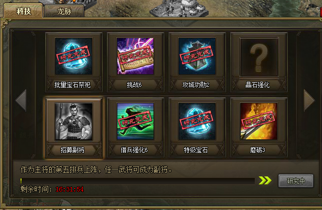 攻城掠地科技都有什么