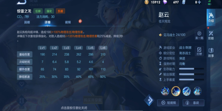 王者荣耀中赵云如何出装