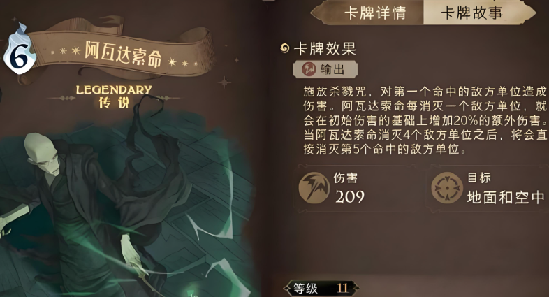 哈利波特魔法觉醒禁林5星卡组怎么选