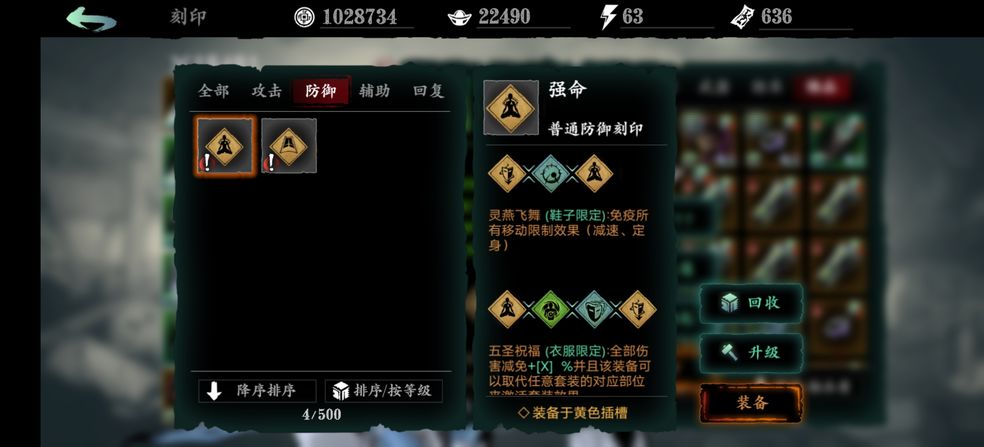 影之刃3怎么增加刻印插槽