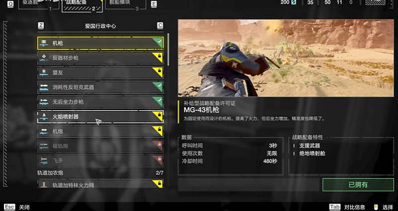 绝地潜兵2怎么解锁武器装备