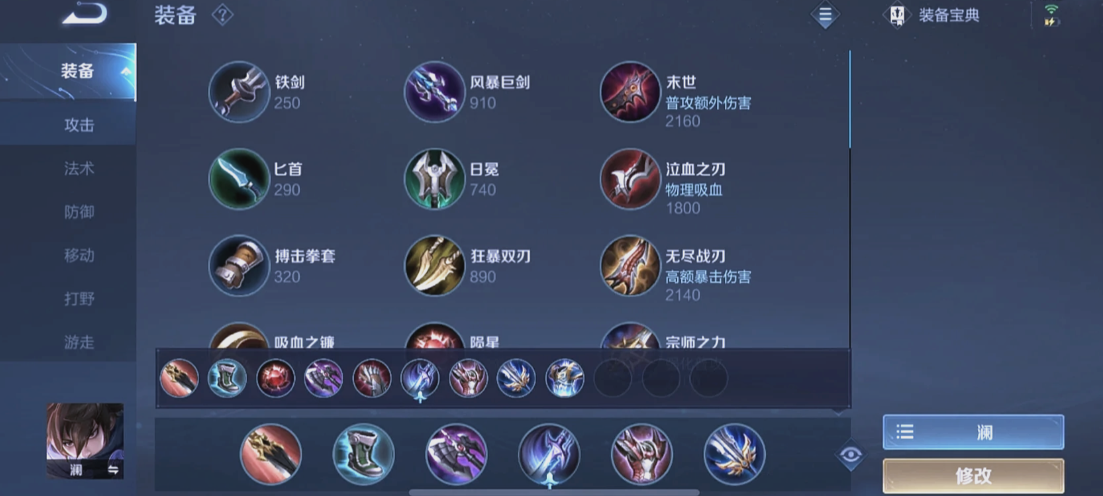 王者荣耀英雄澜铭文出装什么