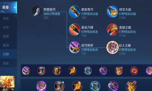 王者荣耀盘古钻石局怎么出装