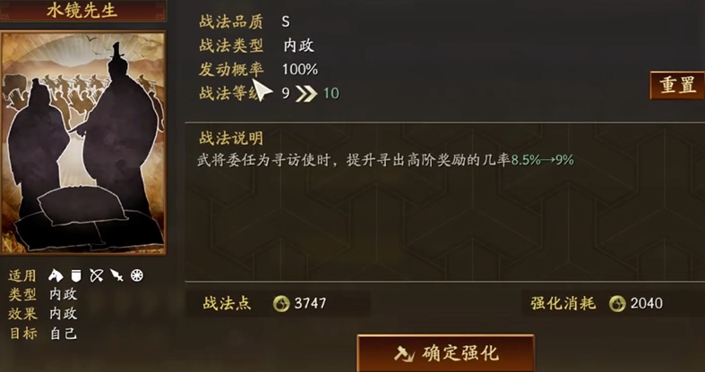 三国志战略版强化战法怎么选