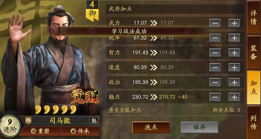 三国志战略版人物属性有什么用
