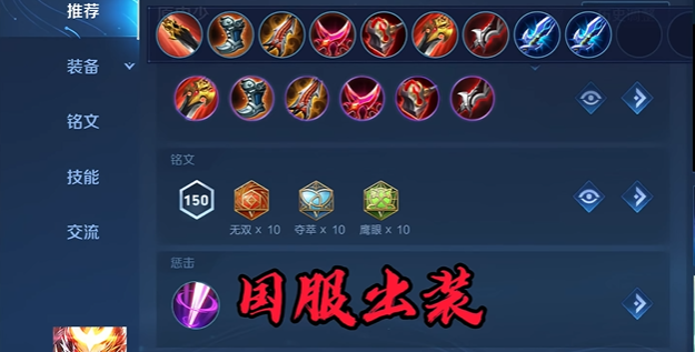 王者荣耀孙悟空各种怎么出装