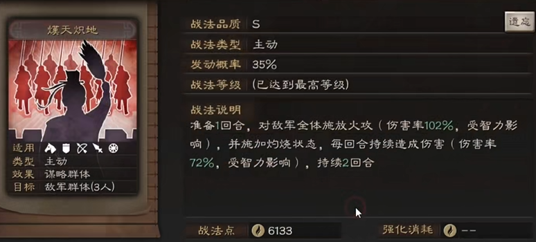 三国志战略版陆逊用什么点火战法
