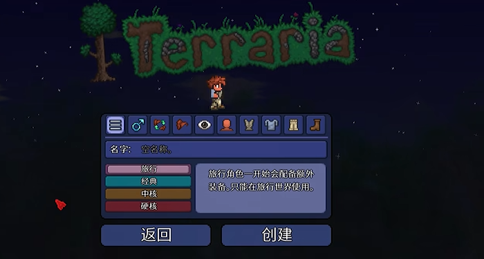 泰拉瑞亚新手选什么模式