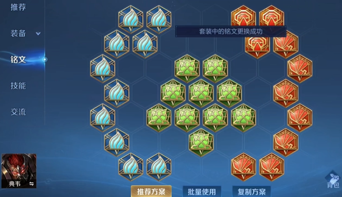 王者荣耀的典韦出装铭文怎么搭配
