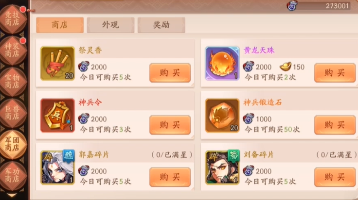 少年三国志2神兵人物都用什么