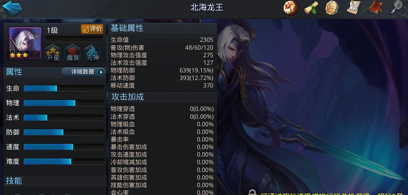 乱斗西游北海龙王怎么搭配