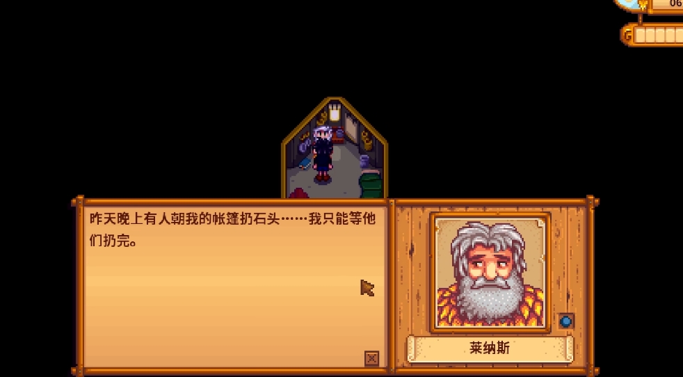 星露谷物语流浪汉在哪