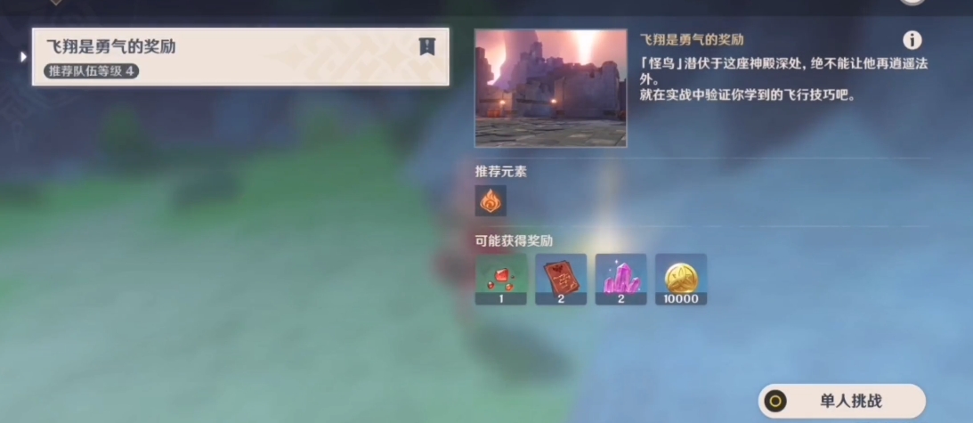 原神怪鸟藏身地怎么飞