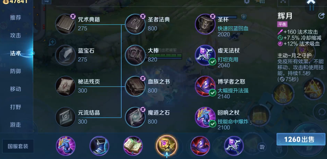 王者荣耀女娲怎么出装