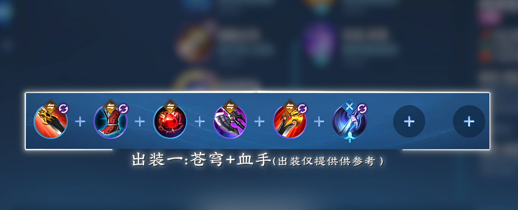 王者荣耀刺客澜怎么出装最新