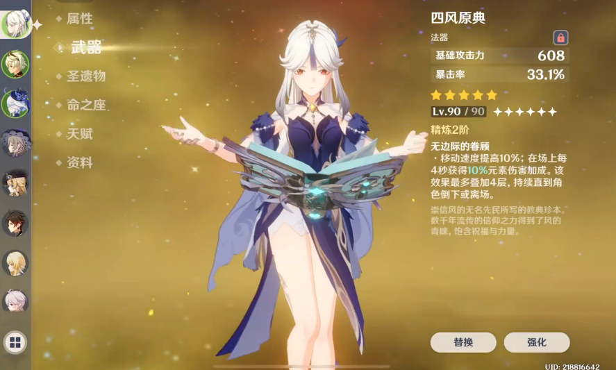 原神凝光适合用什么紫色套装