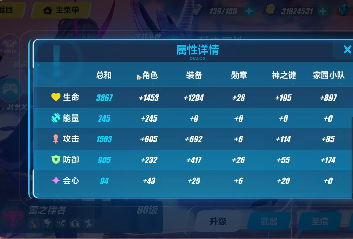 崩坏3战力怎么看怎么提升