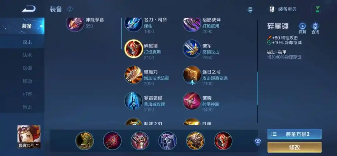 王者荣耀最强出肉装鲁班怎么搭配