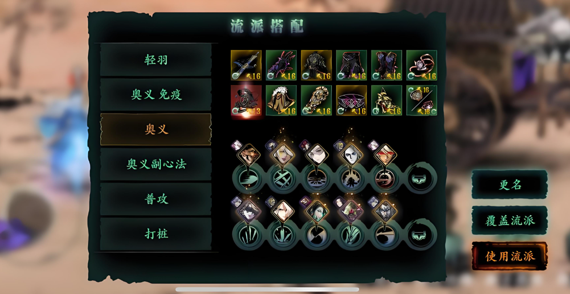 影之刃3奥义流是什么