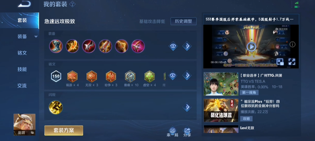 王者荣耀海洛出攻速装怎么出