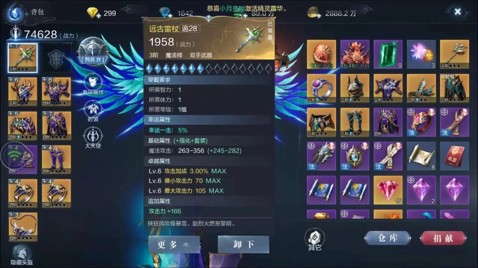全民奇迹2卓越装备怎么传承