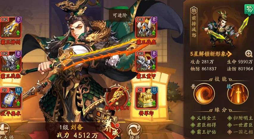 少年三国志2阵容怎么选蜀国5金