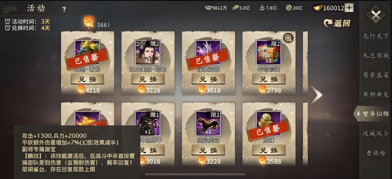 攻城掠地御赐宝物是什么