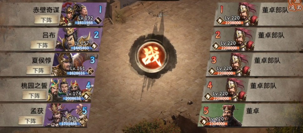 攻城掠地董卓怎么通关