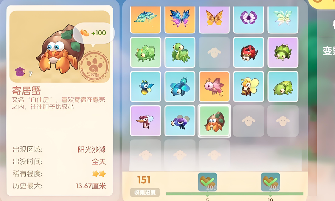 摩尔庄园螃蟹怎么获得