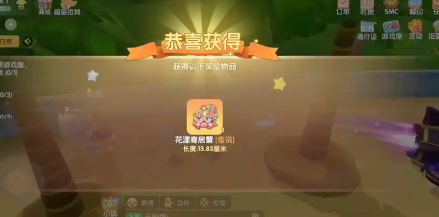 摩尔庄园螃蟹怎么获得