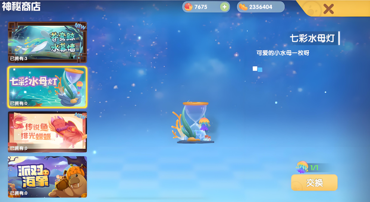 摩尔庄园手游水母怎么获得