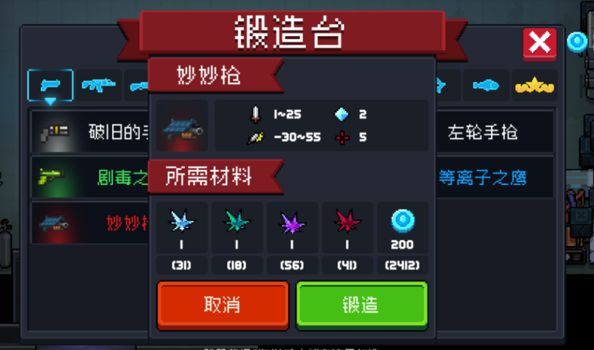 元气骑士怎么合成妙妙枪