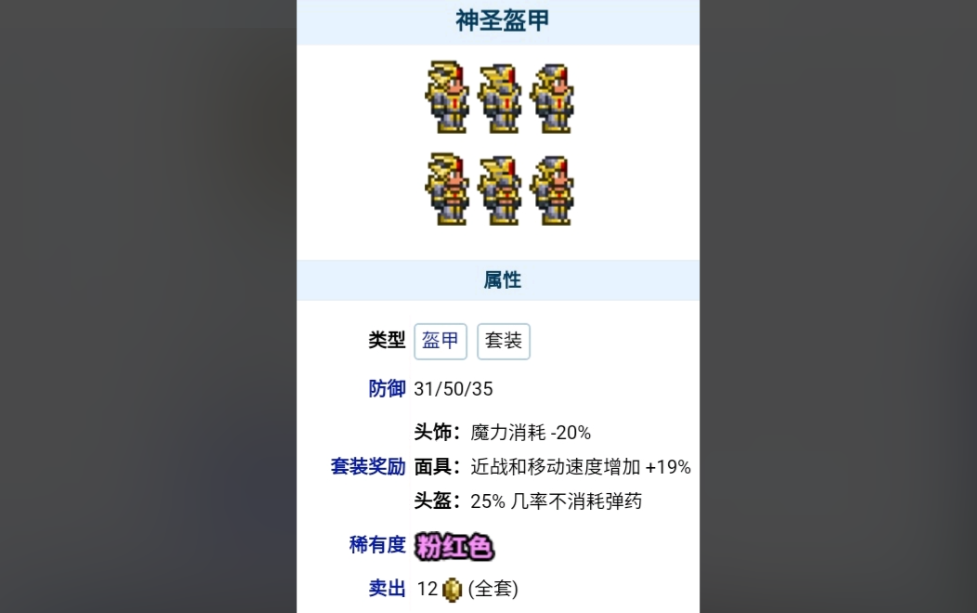泰拉瑞亚甲虫套和神圣套哪个好
