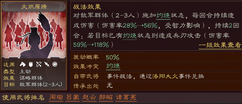 三国志战略版火炙原燎怎么获得